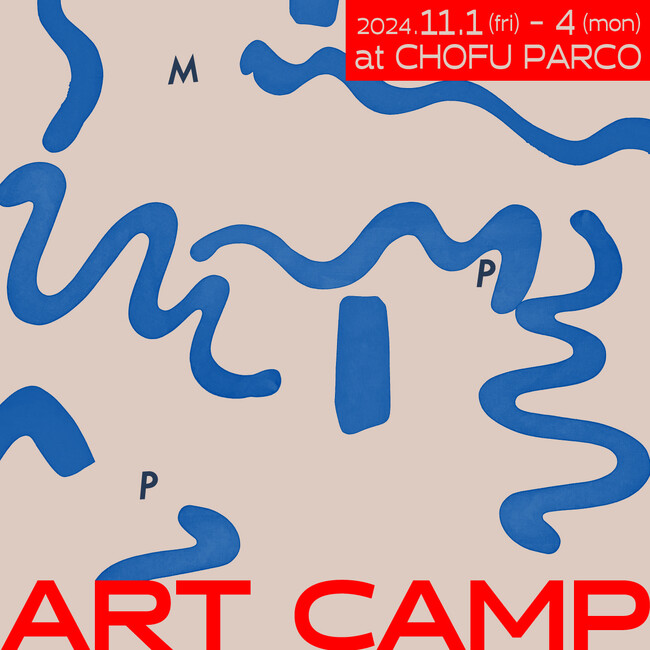 ～芸術の秋に調布 PARCO でアートを楽しむ～　アートイベント「ART CAMP（アートキャンプ）」を開催!