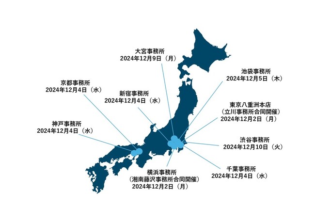 税理士法人チェスター、12月に全国の拠点で採用説明会を開催