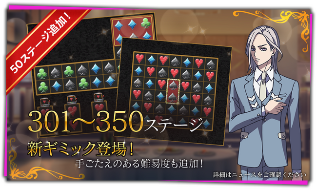 メインストーリー第7章、ステージ追加のお知らせ！アニメ『HIGH CARD』初のゲーム化！スマートフォン向け完全新作「HIGH CARD -Color of the Pair-」