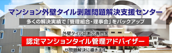 マンション外壁タイル剥離事案解決の指針『マンション外壁タイル問題解決ガイドライン』発刊