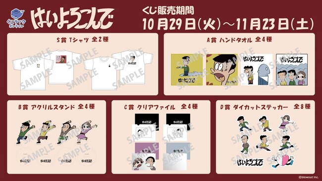 緑のマルチアーティスト『こっちのけんと「はいよろこんで」』が「くじラックオンライン」に登場！豪華オリジナルグッズがハズレなしでゲットできる！2024年10月29日（火）より発売開始！