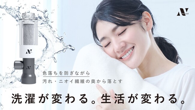特許取得/クラウドファンディングにて4,400万円を達成/デイリーランキング1位　“ファインバブルで洗濯の常識を覆す”洗濯機アダプターが「2024年度グッドデザイン賞」受賞！
