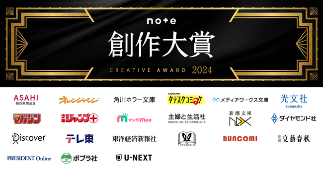 創作大賞2024、応募総数は過去最多の5.2万件超！選びぬかれた受賞作を発表します