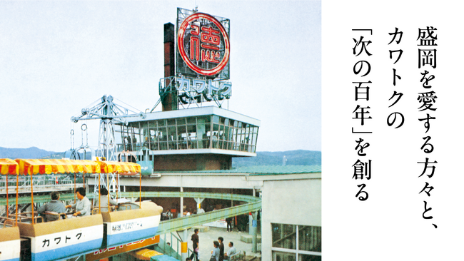カワトクとヘラルボニーリニューアルに伴う店装・新規販促企画への資金を募るクラウドファンディングプロジェクトを本日から開始