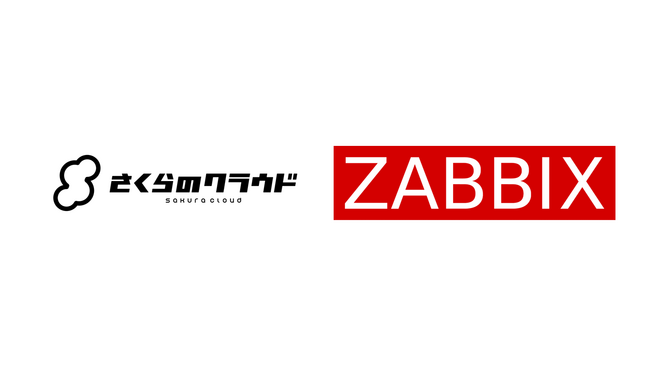 さくらインターネットとZabbix Japanが提携し、「さくらのクラウド」にて「Zabbix Enterpriseサポート&サブスクリプション」3種を2024年11月1日より提供開始