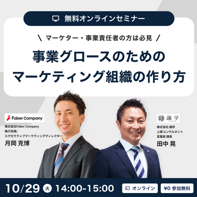 事業グロースのためのマーケティング組織の作り方