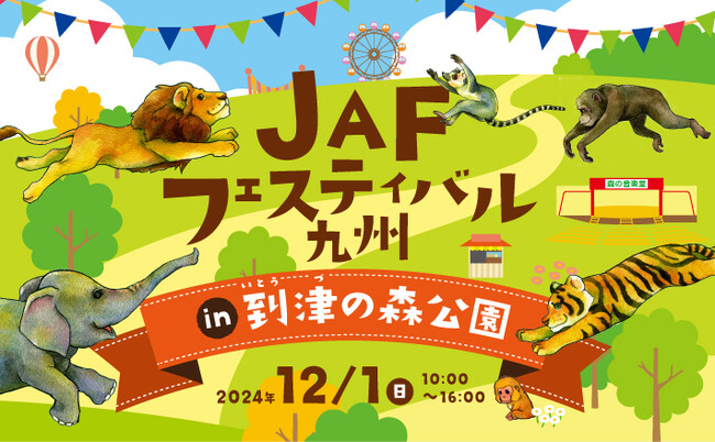 【JAF九州】JAFフェスティバル九州開催 ギネス世界記録保持者と直接対決も!