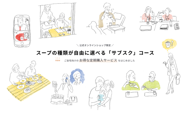 たっぷりのご褒美を、ちょっぴりお得に。あなたの毎日の体温をあげる、Soup Stock Tokyoの定期購入サービスが始まります。