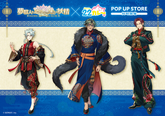 『夢職人と忘れじの⿊い妖精』POP UP STORE in 22カレー 開催決定!!特製コラボカレーやアプリ内の美しいイラストを使用した商品を先行販売!!
