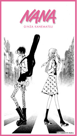 銀座かねまつと伝説の漫画『NANA』が夢のコラボレーション！限定コラボ商品10月31日発売！