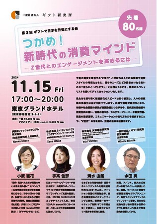 Z世代のリアルと消費の未来について考える「第3回 ギフトで日本を元気にする会」開催！