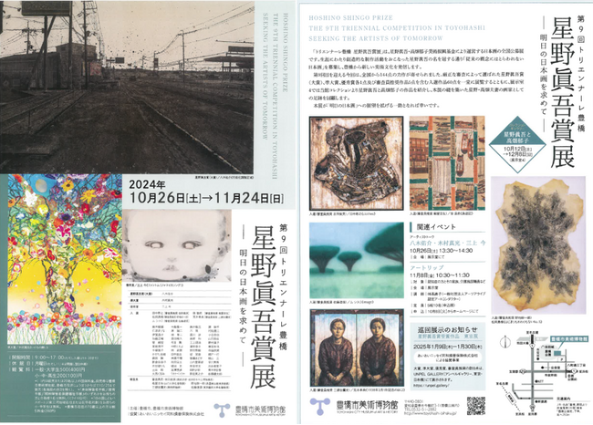 豊橋市美術博物館にて「第9回トリエンナーレ豊橋　星野眞吾賞展」を開催！入賞60作品も展示　10月26日（土）から