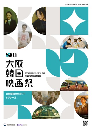 「第10回大阪韓国映画祭」開催、日本初公開の韓国映画8作品上映
