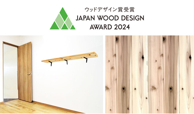 国産材活用による炭素の固定化でSDGsへつなげるコメリの「杉エコシリーズ」がウッドデザイン賞を受賞！