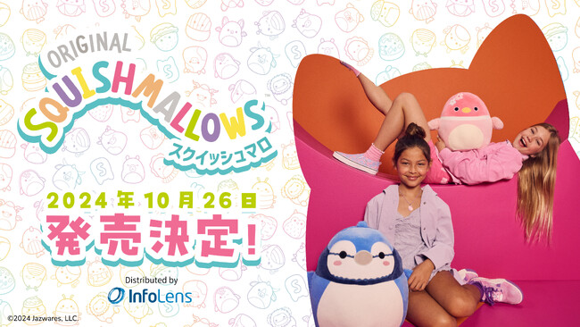もちもちふわふわ触感が大人気なぬいぐるみ 「Squishmallows」が日本本格上陸！ 10月26日(土）より販売開始！