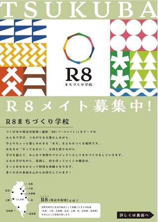 「Ｒ８まちづくり学校」参加者募集