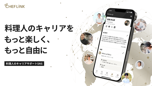 日本最大級の料理人リレーションシップを誇るシェアダイン　1万人の料理人をつなぐ、料理人専用キャリアサポートSNS「CHEFLINK」を展開開始