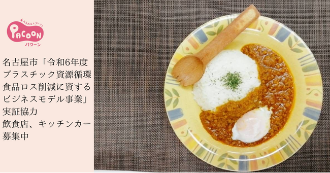 【開催報告】（株）勤労食が脱プラと食品ロス削減推進 「食べられるスプーン」体験イベント開催