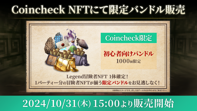 ブロックチェーンゲーム『Eternal Crypt - Wizardry BC - 』Coincheck NFTにて「Coincheck限定初心者向けバンドル」の販売を10月31日より開始