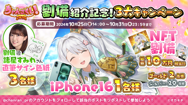 事前登録開始中の戦略バトルRTS『ちゃんごくし！絢爛』10月25日（金）より公式Xにて豪華3大キャンペーンを実施！