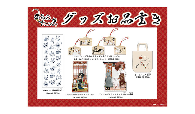 マンガボックスで大好評連載中『あおのたつき』新グッズが発売決定　コミックス第15巻発売を記念した「安達智先生サイン会」会場ほか各所で販売