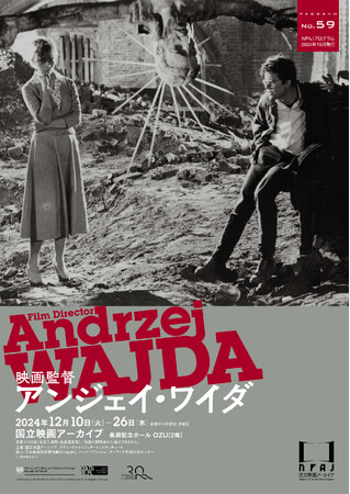 【国立映画アーカイブ】上映企画「映画監督 アンジェイ・ワイダ」開催のお知らせ