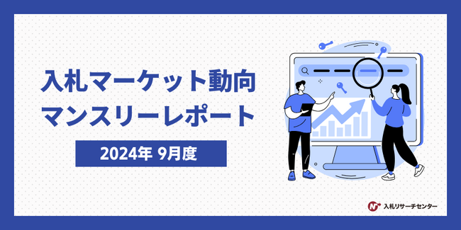 入札検索キーワード 急上昇ランキング、第3位に「振り仮名」、第19位に「戸籍」がランクイン　氏名のふりがな登録を義務化する改正戸籍法の施行日が閣議決定された影響か