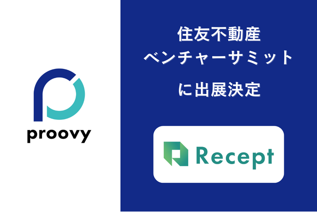 住友不動産ベンチャーサミット2024にてDID/VCの技術基盤「proovy」を出展します