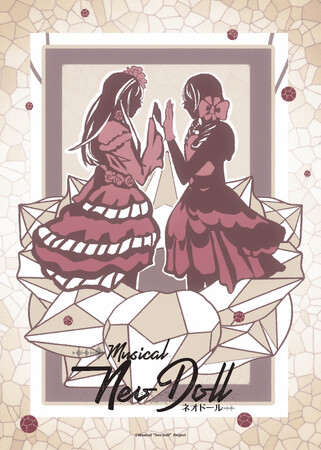 児玉明子×良知真次のタッグが送るミュージカル「Neo Doll」再演決定！主演は私立恵比寿中学の星名美怜・桜井えまとZOCの藍染カレン！宝塚歌劇団出身の飛龍つかさと元トップスター彩輝なおも特別出演！