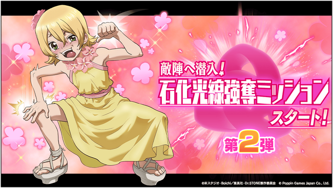 Dr.STONE バトルクラフト　新イベント「敵陣へ潜入！石化光線強奪ミッションスタート！第2弾」開催