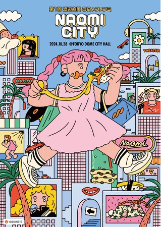 渡辺直美 初ファンクラブミーティング「第1回 渡辺直美 うにょファンミ～NAOMI CITY～」大反響につき配信期間延長決定！特典映像付き！