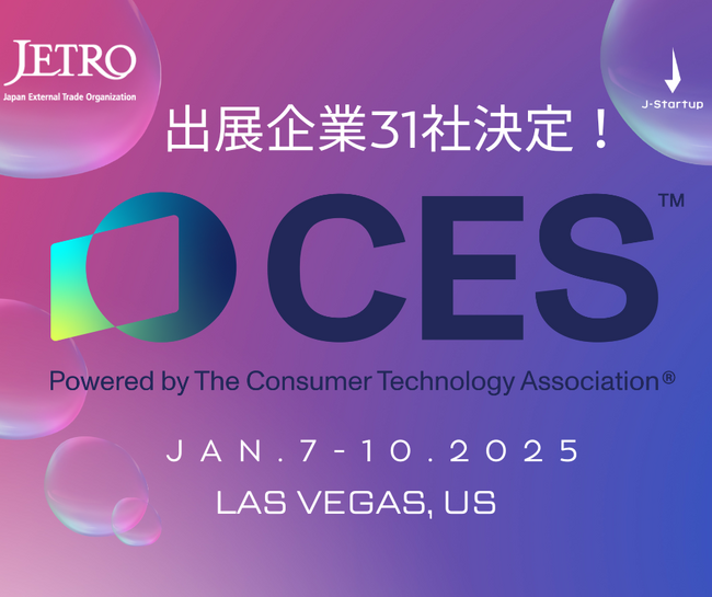 「CES 2025」Japanパビリオン出展企業31社が決定