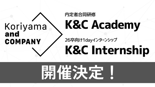 Koriyama and COMPANYにて「内定者合同研修」「26卒向け1dayインターン」の開催決定！参加企業募集！