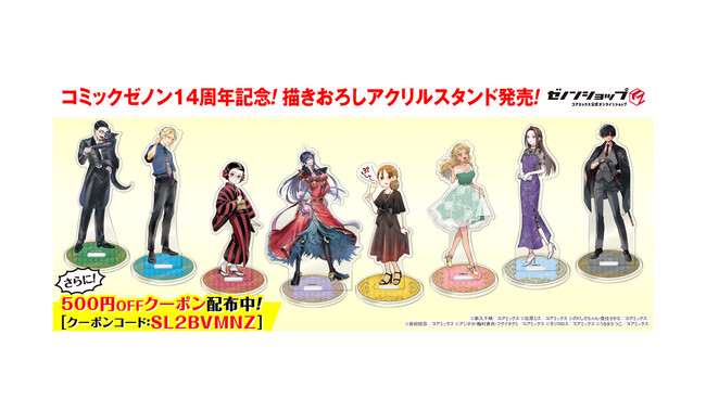 ゼノンショップにて7作品の描き下ろしアクリルスタンドが発売　11月1日より「コアミックス感謝祭2024」開催を記念し販売開始　税込5,000円以上のお買い物で使用できる限定クーポンも