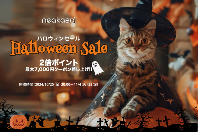 最大43％OFFの「NEAKASA ハロウィンセール」を開催！最大7000円のクーポンを配布中！さらに！2倍ポイント！