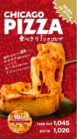 人気のシカゴピザ!!ついに❛❛食べきりサイズ’’登場!!