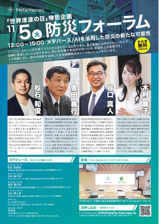 11月5日【世界津波の日】に、防災専門家を迎え、フォーラムを開催