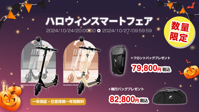 楽天「Show !t」お買い物マラソン参加中！特定小型電動キックボードが最大￥20,000オフ、輪行バッグ＋フロントバッグの格安販売も実施！もちろん任意保険1年間無料キャンペーンも継続中！