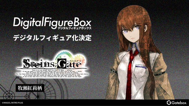 Gatebox、「STEINS;GATE」のデジタルフィギュアボックス商品化決定！「STEINS;GATE 15thライブ」でサンプルを初公開