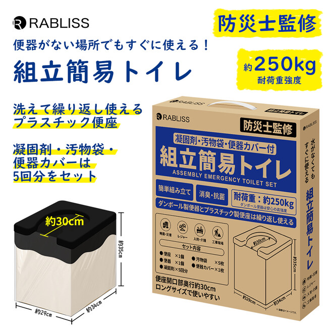 便器がない場所でもすぐに使える!【緊急時の備えに】組立簡易トイレ 新発売のお知らせ