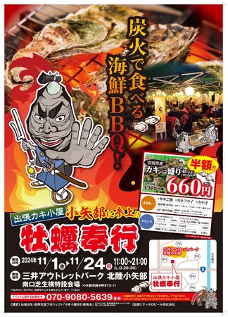 地域活性・復興支援プロジェクト」出張牡蠣小屋 牡蠣奉行 富山県小矢部市に参上！11/1 -11/24の限定出店！三井アウトレットパーク北陸小矢部で牡蠣を堪能！！