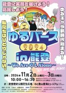 ゆるキャラ大集合