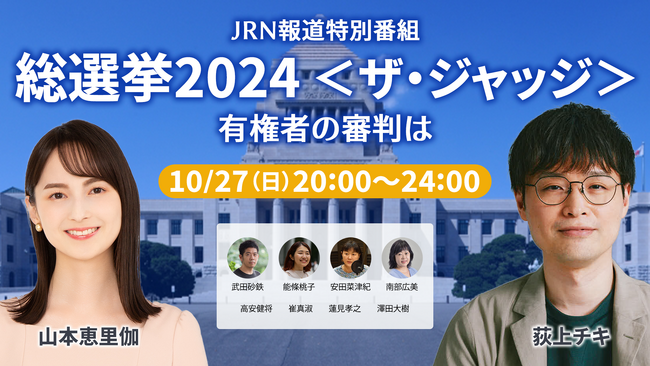 TBSラジオの衆院選特番が関東1都6県のradiko「占有率（聴取者）」で30％に迫る高いシェアを獲得し、同時間帯トップに！