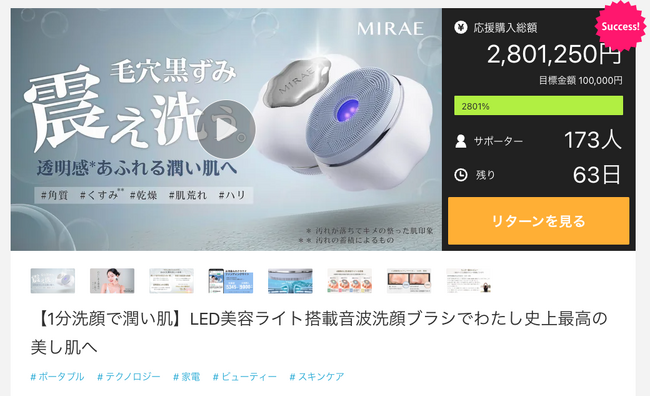 【公開初日の達成率2801%】美しさを諦めない忙しい現代人へ。MIRAE音波式洗顔ブラシCLOUD（クラウド）がMakuakeに登場！