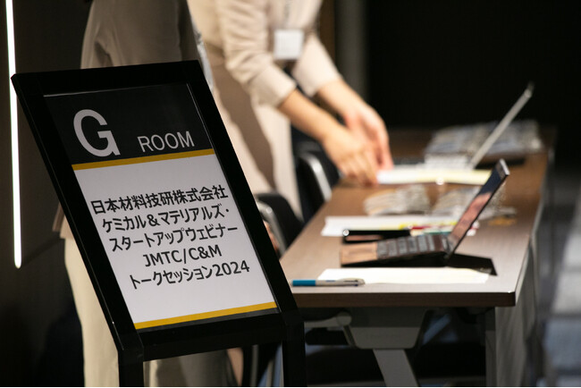 日本材料技研、JMTCケミカル&マテリアルズ・トークセッション2024を開催