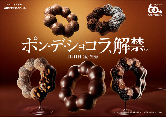 【ミスタードーナツ】11月1日（金）から『ポン・デ・ショコラシリーズ』期間限定発売