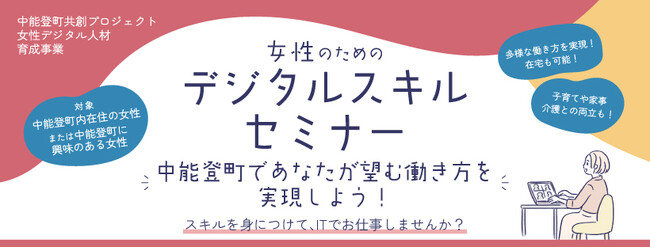 【開催報告】石川県中能登町主催 「デジタルスキルセミナー第1回」を2024年10月3日(木)に開催しました。