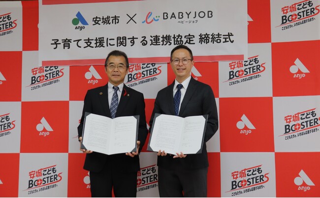 BABY JOB株式会社と安城市が子育て支援に関する連携協定を締結