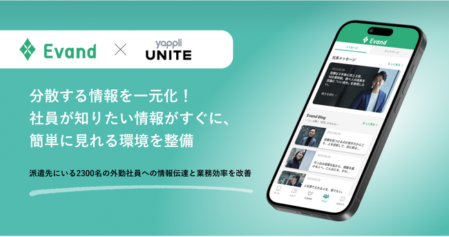 ヤプリ、Evandが運営する外勤・内勤社員向けアプリ「Evanavi」を開発支援