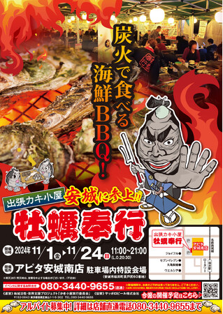 三重県鈴鹿市 ▶︎東北の牡蠣が、復興支援価格の約１kg660円！！ 11/1 - 11/24 の限定出店！炭火焼き出張カキ小屋「牡蠣奉行」